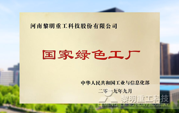 榮登第四批綠色制造名單，獲國家級綠色工廠榮譽