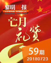 黎明重工七月禮贊-黨建活動(dòng),紅色教育活動(dòng),社會公益活動(dòng)-黎明周報(bào)59期